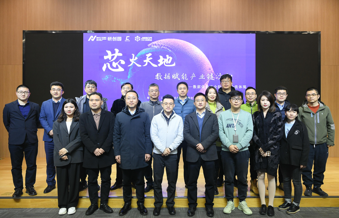 “芯火天地”数据赋能产业链沙龙顺利举办，艾弗森贝博ballbet官网科技集团数智化研究院常务副院长陈海勇出席